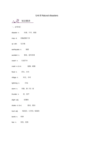 【牛津版】八年级英语上册Unit8Naturaldisasters词汇与语法基础训练卷_含答案