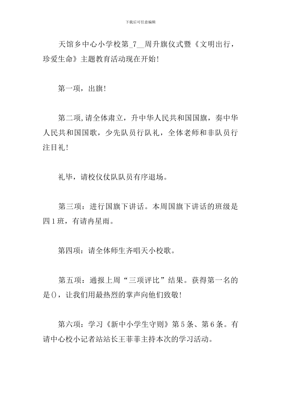 春季升旗仪式主持词开头及结尾_第2页