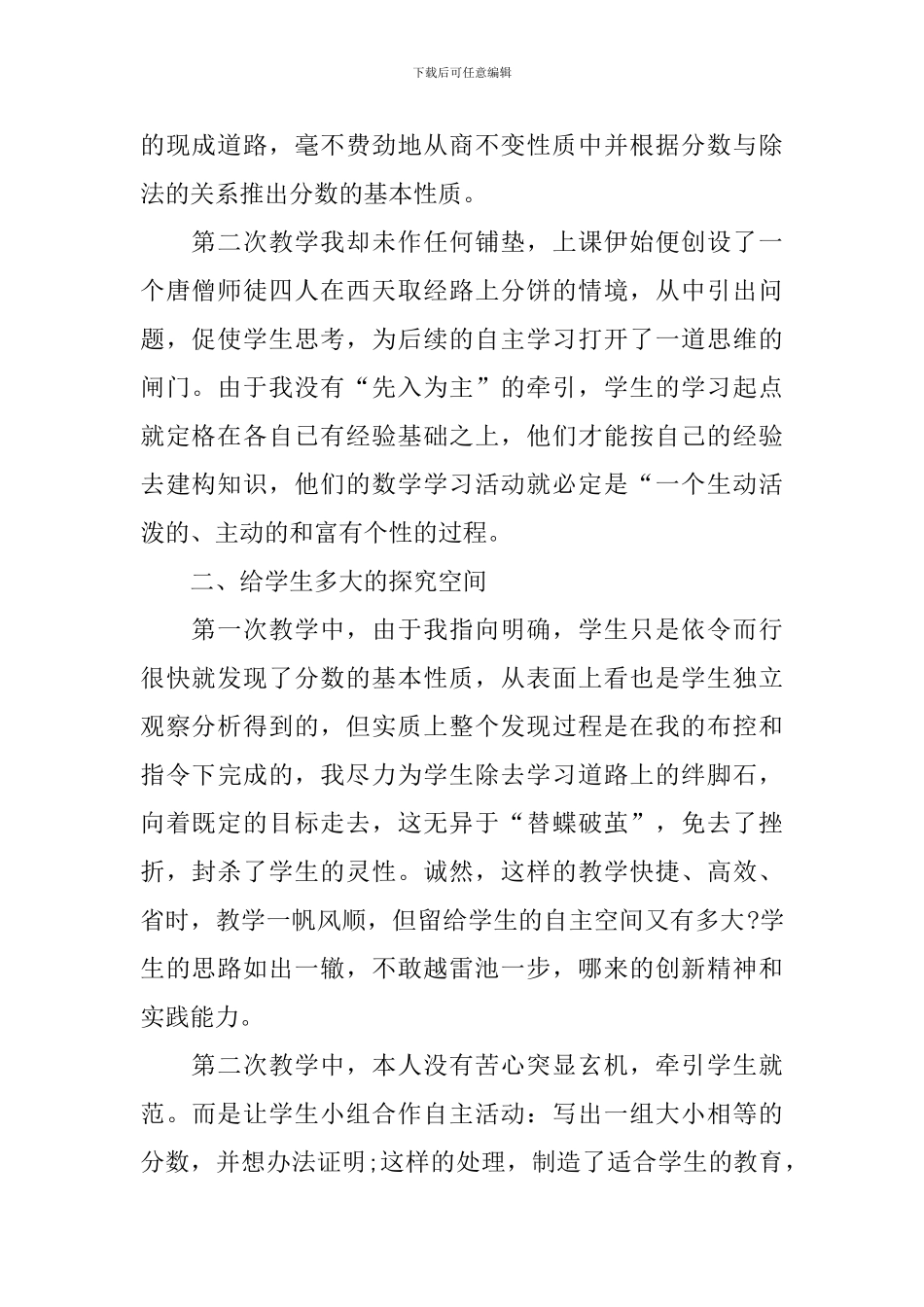 《分数基本性质》教学反思_第2页
