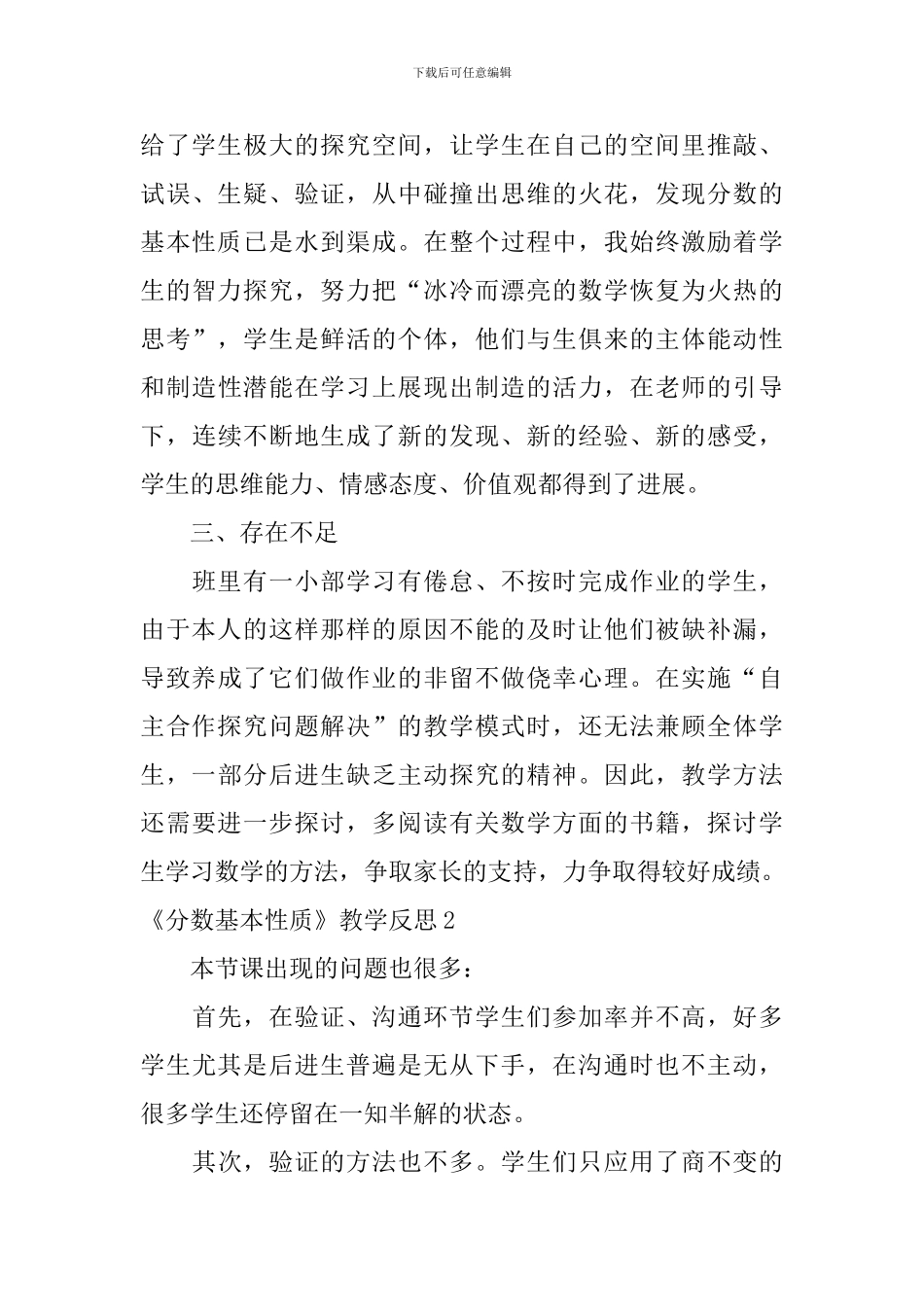 《分数基本性质》教学反思_第3页
