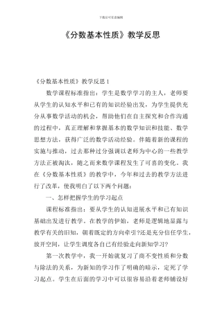 《分数基本性质》教学反思