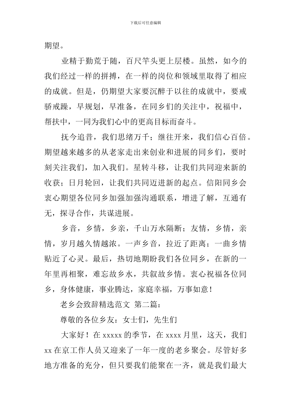 老乡会致辞精选范文_第2页