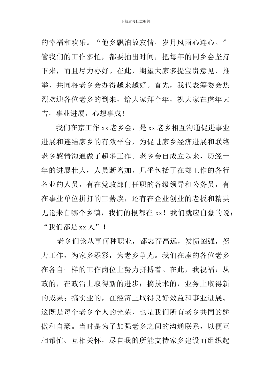 老乡会致辞精选范文_第3页