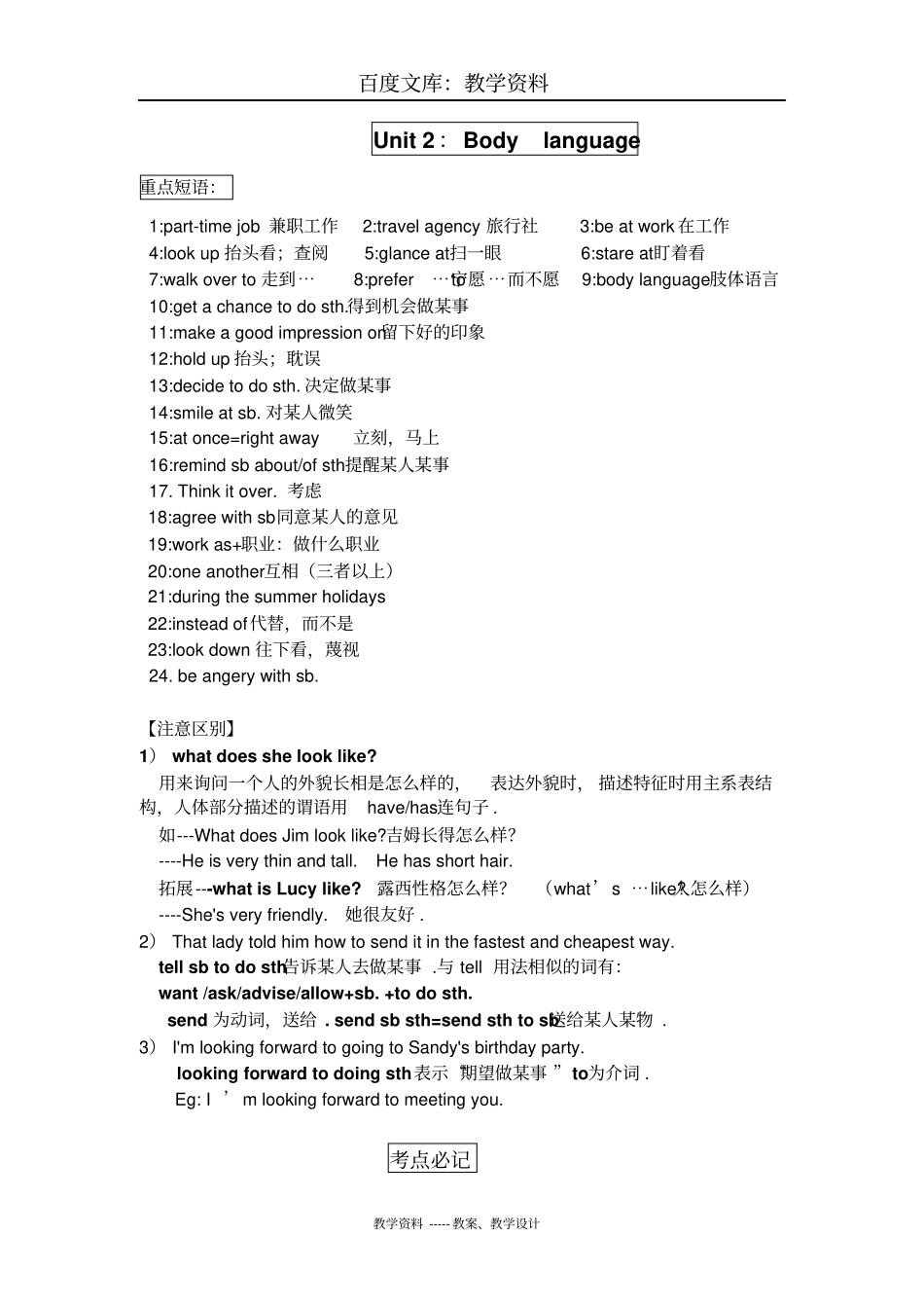 【牛津版】英语八年级下册Unit2Bodylanguage重点内容整理_第1页