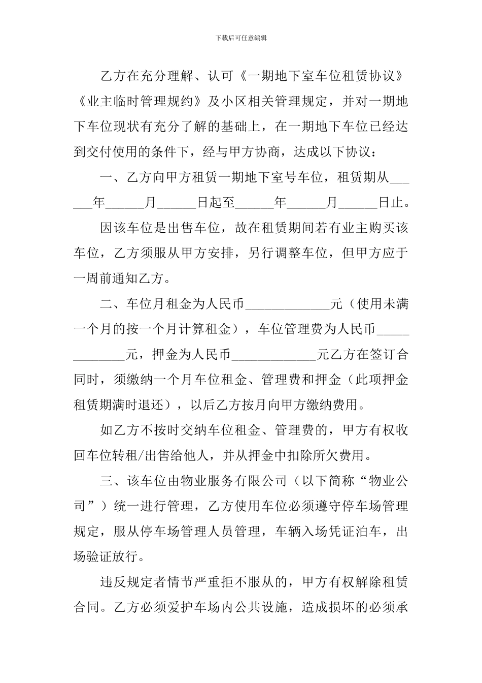 车位租赁合同协议书范文(精选10篇)_第3页
