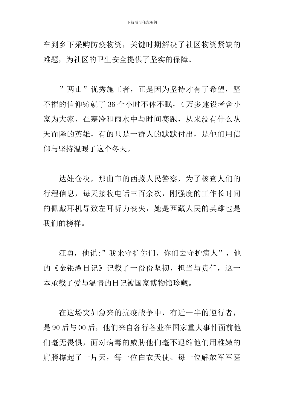 观看榜样5观后感1000字_第2页