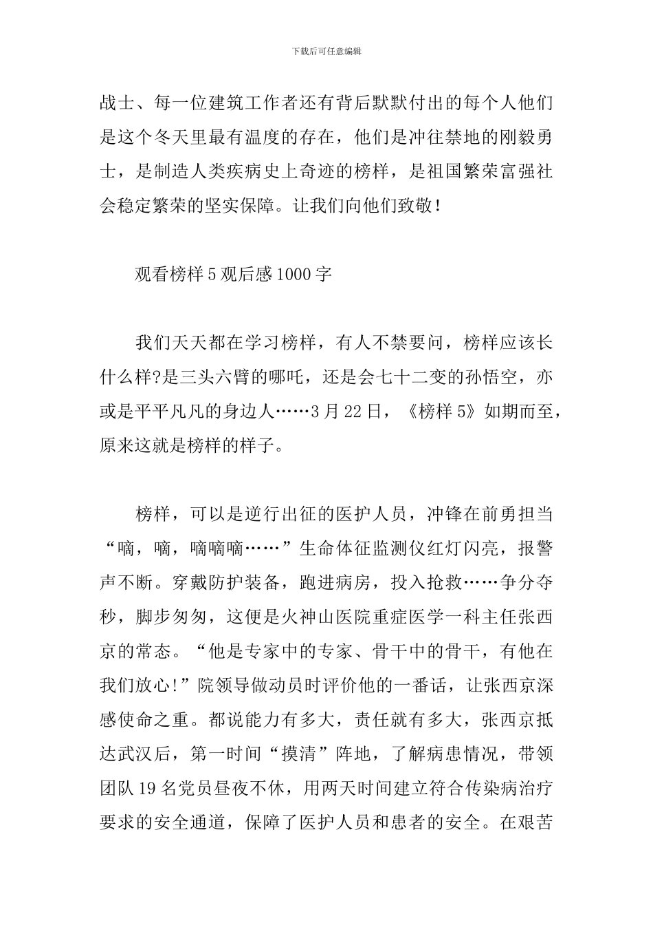 观看榜样5观后感1000字_第3页