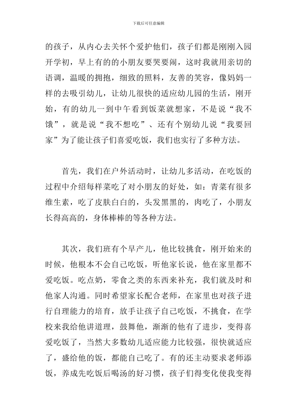 2024年幼儿园保育员工作总结文本_第2页