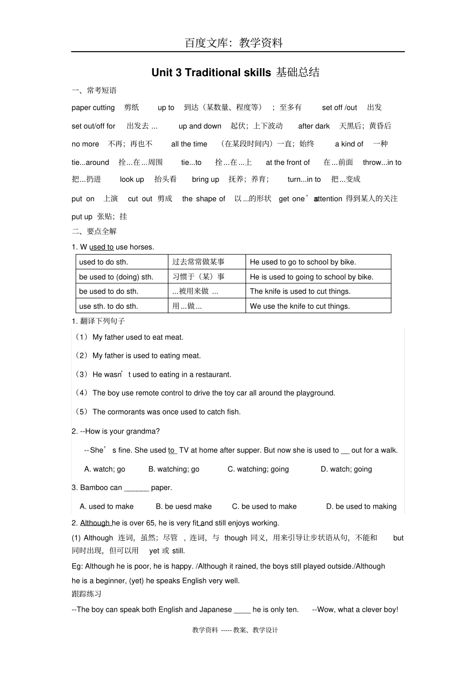 【牛津版】英语八年级下册Unit3Traditionalskills基础总结_第1页