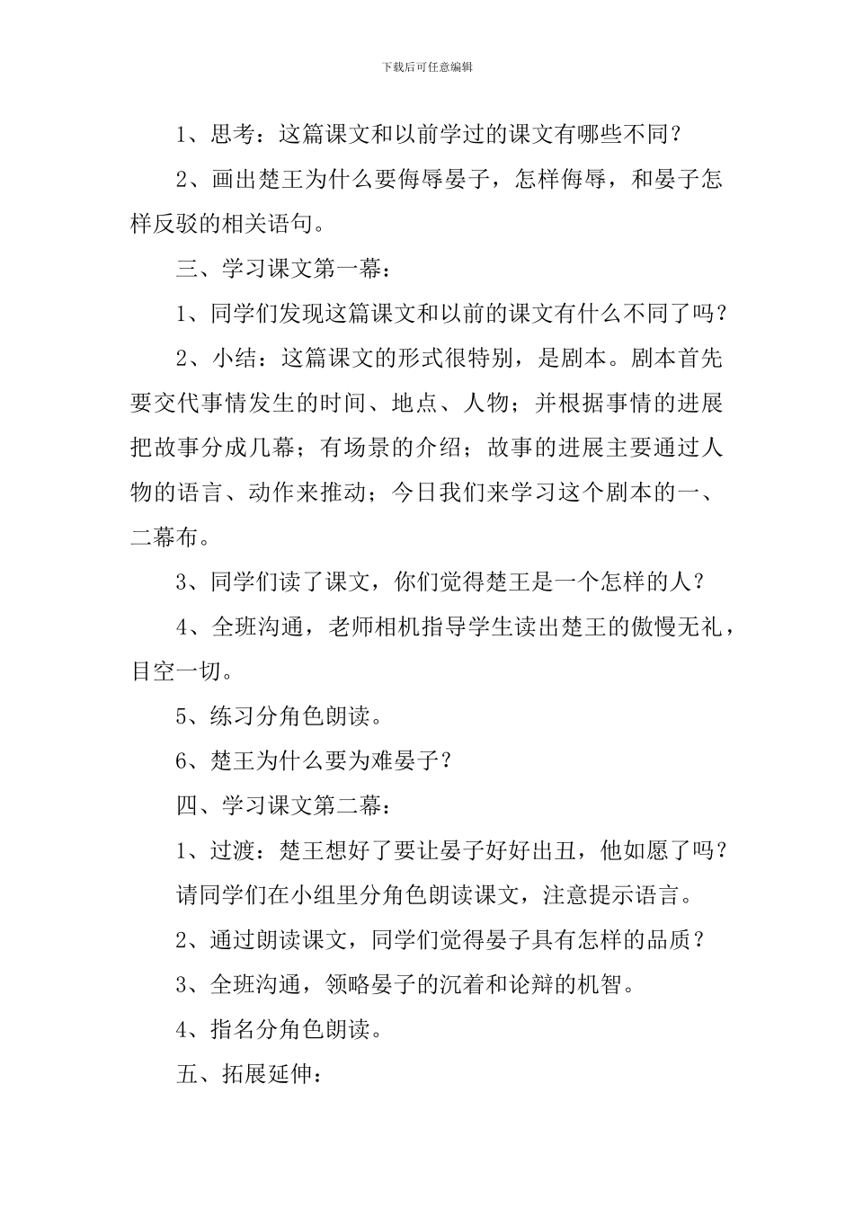 高中语文教学计划课件简短_第2页