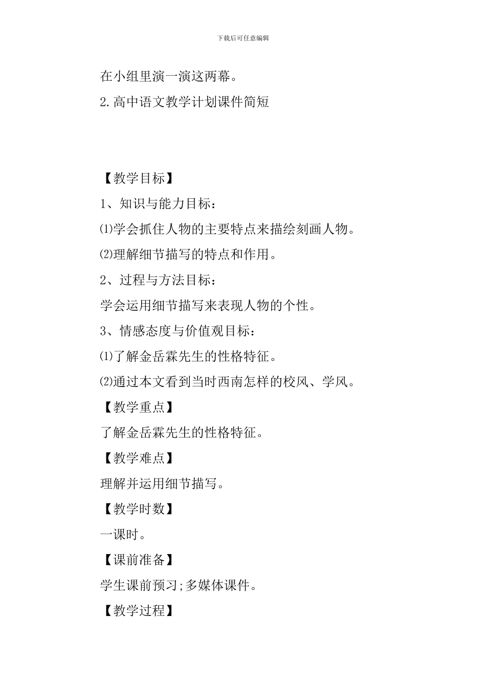 高中语文教学计划课件简短_第3页