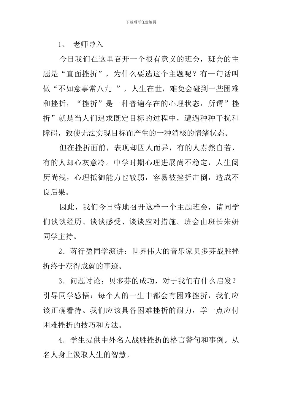 直面挫折教案模板_第2页