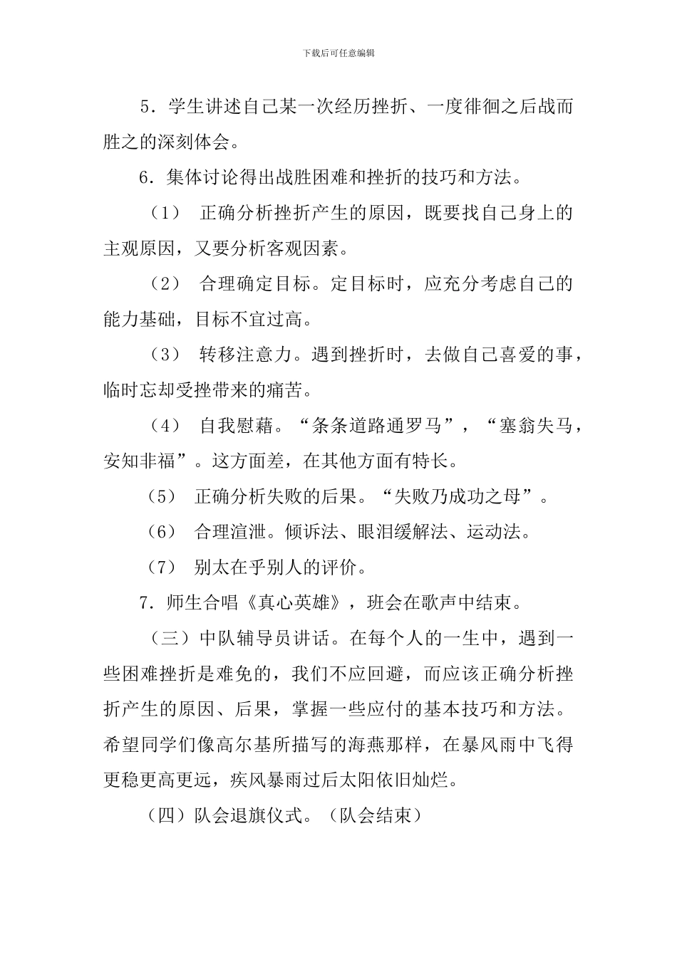 直面挫折教案模板_第3页