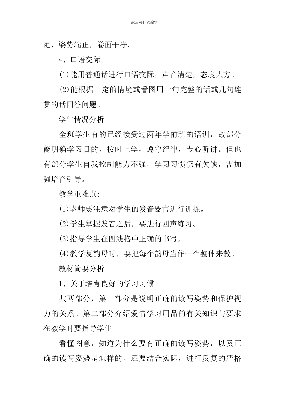 小学一年级语文教师教学计划_第2页