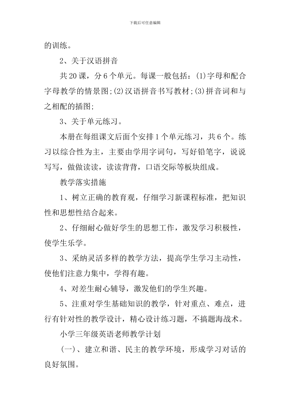 小学一年级语文教师教学计划_第3页