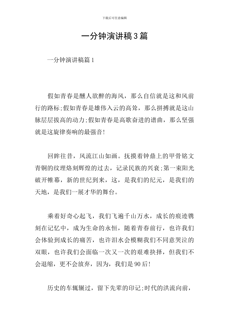 一分钟演讲稿3篇_第1页