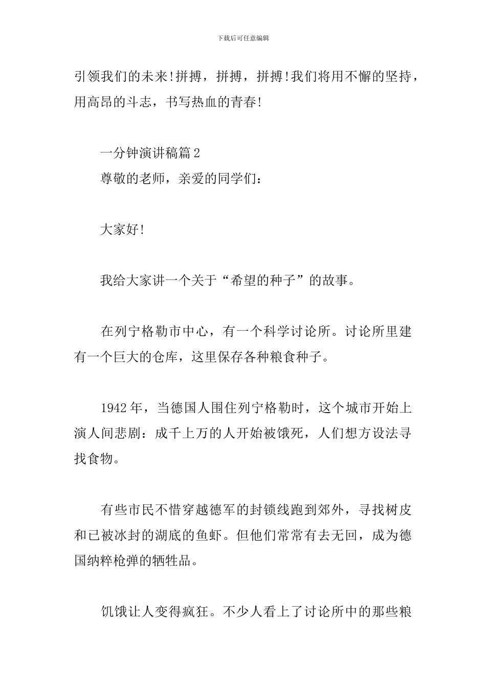 一分钟演讲稿3篇_第2页