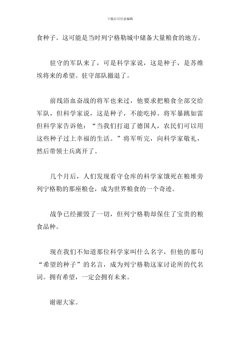 一分钟演讲稿3篇_第3页