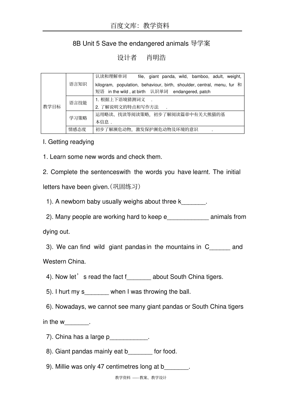 【牛津版】英语八年级下册Unit5Savetheendangeredanimals导学案_第1页