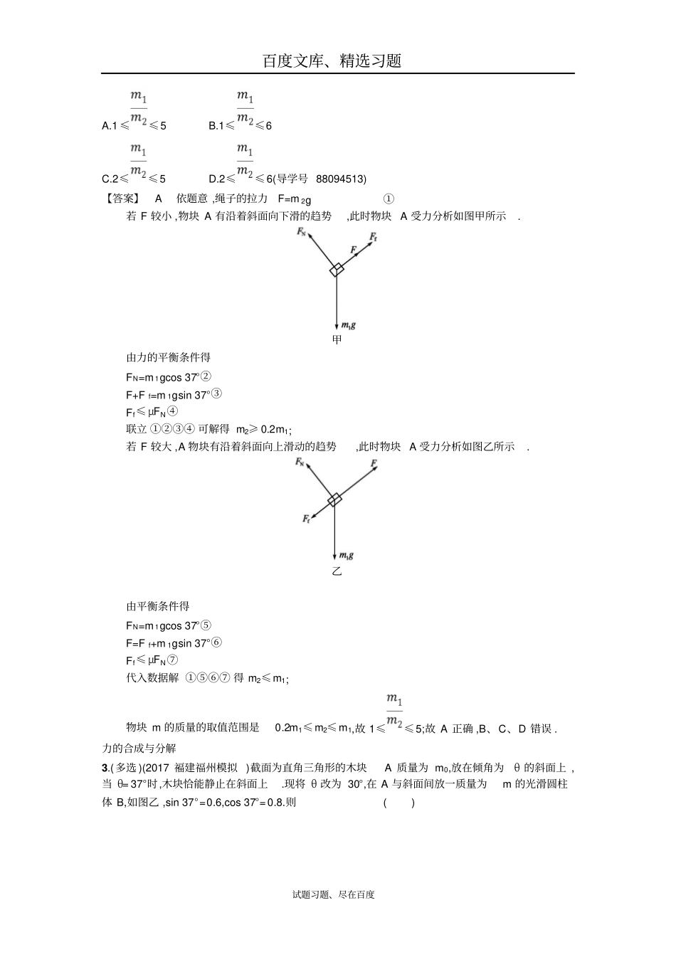 【状元之路】2019年高考物理二轮复习对题纠错练2相互作用含解析_第2页