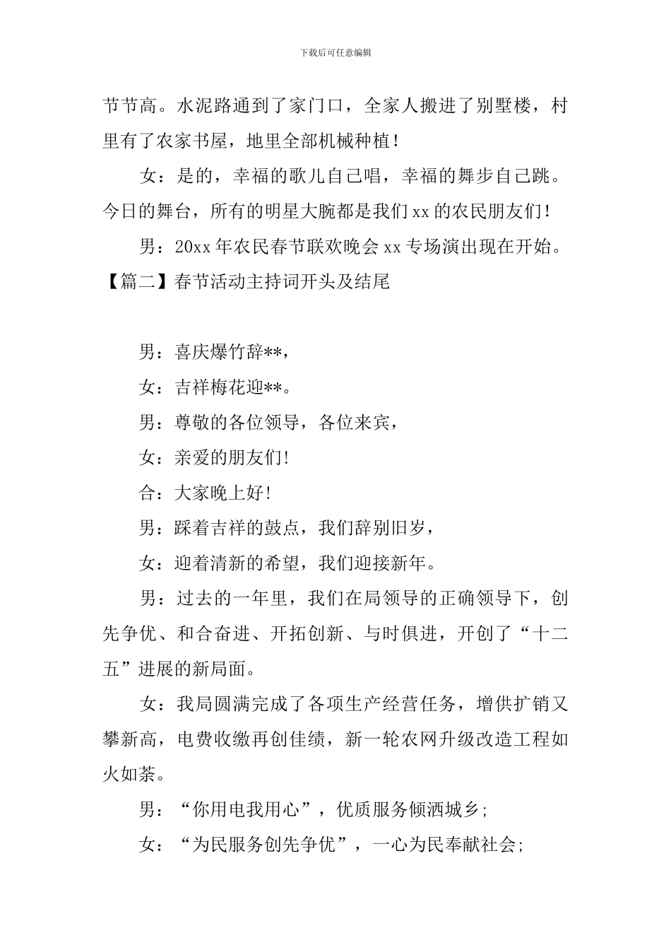 春节活动主持词开头及结尾_第2页