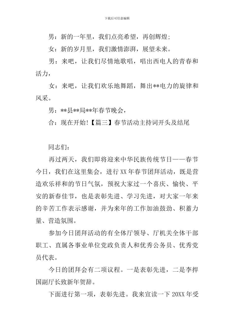 春节活动主持词开头及结尾_第3页