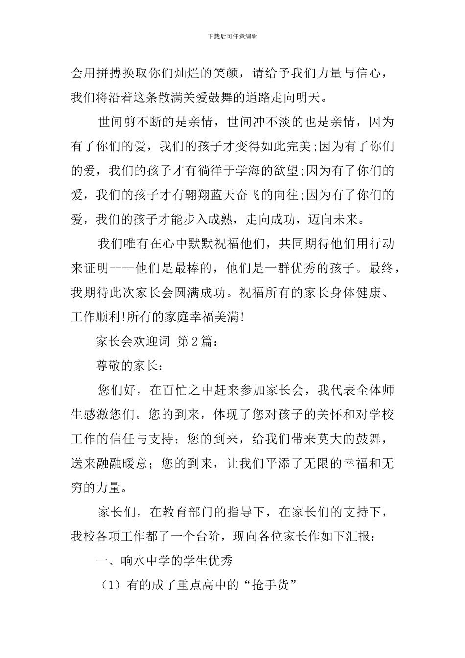 家长会欢迎词(15篇)_第2页