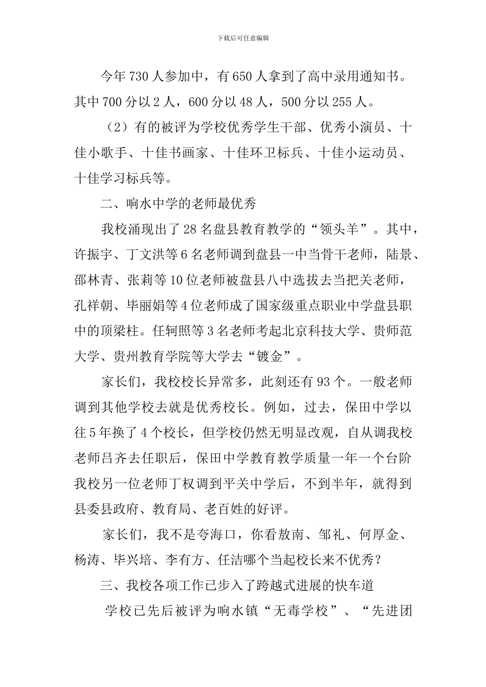 家长会欢迎词(15篇)_第3页