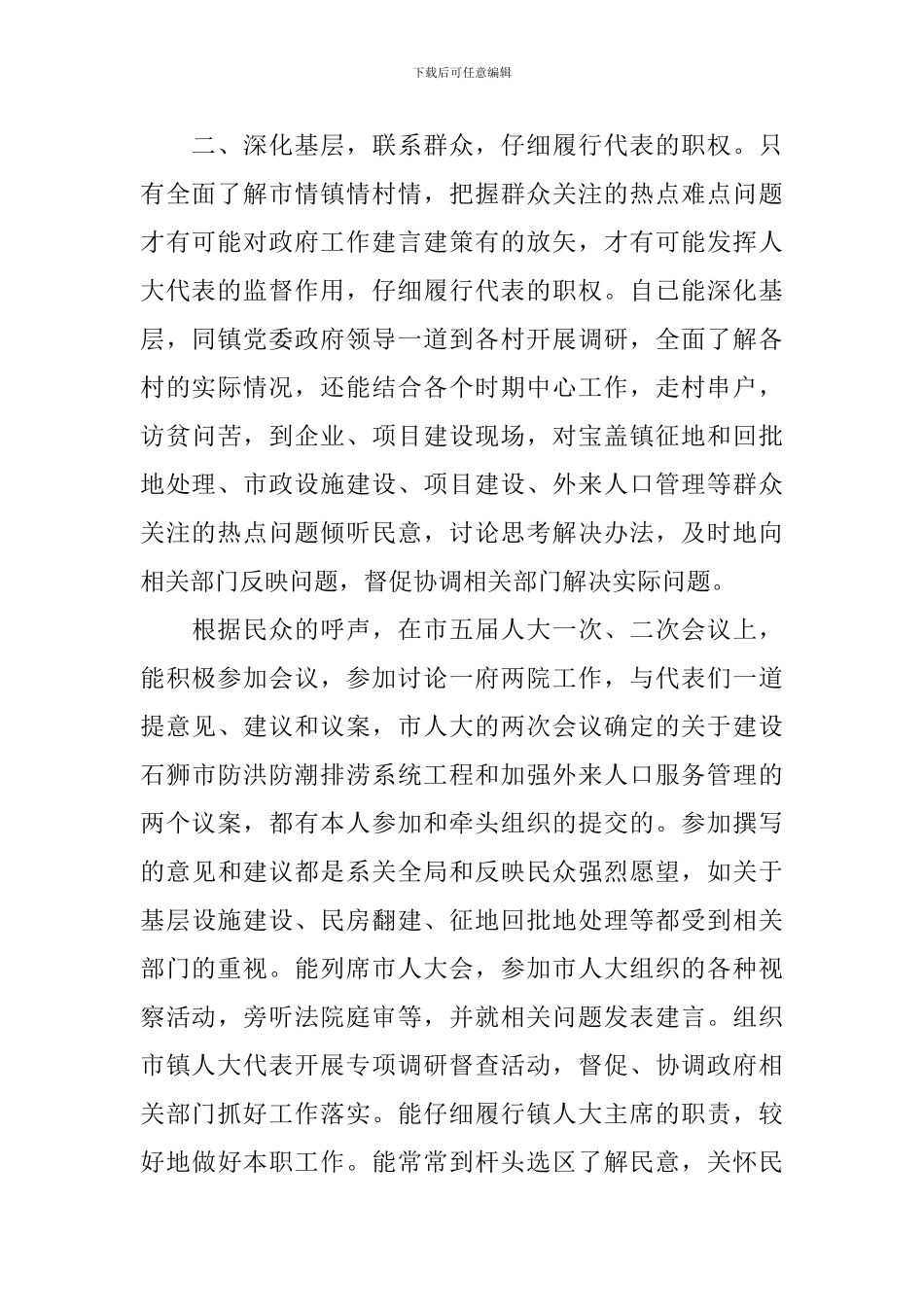 镇人大代表述职报告_第2页