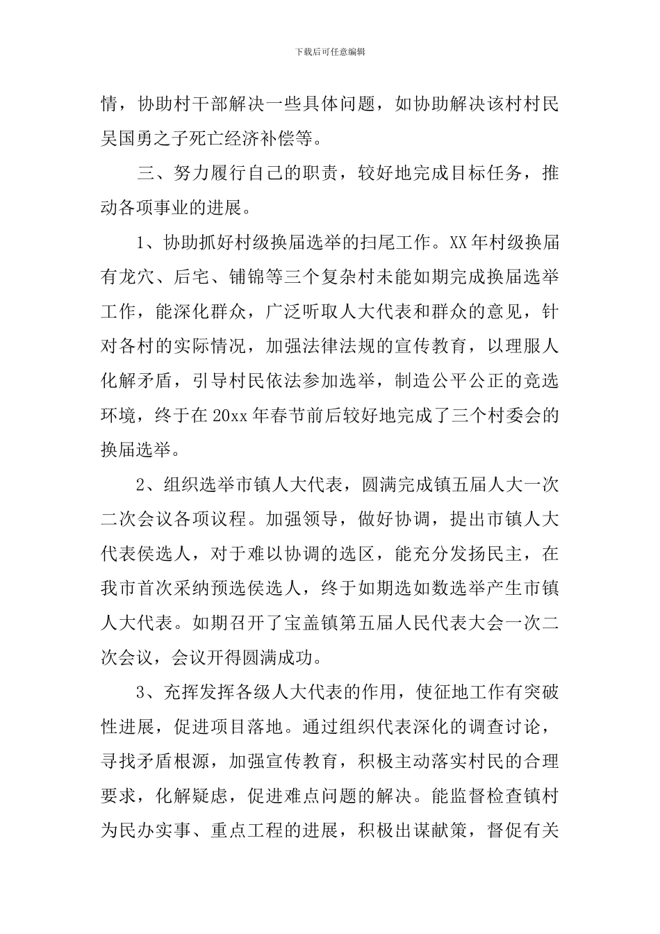 镇人大代表述职报告_第3页