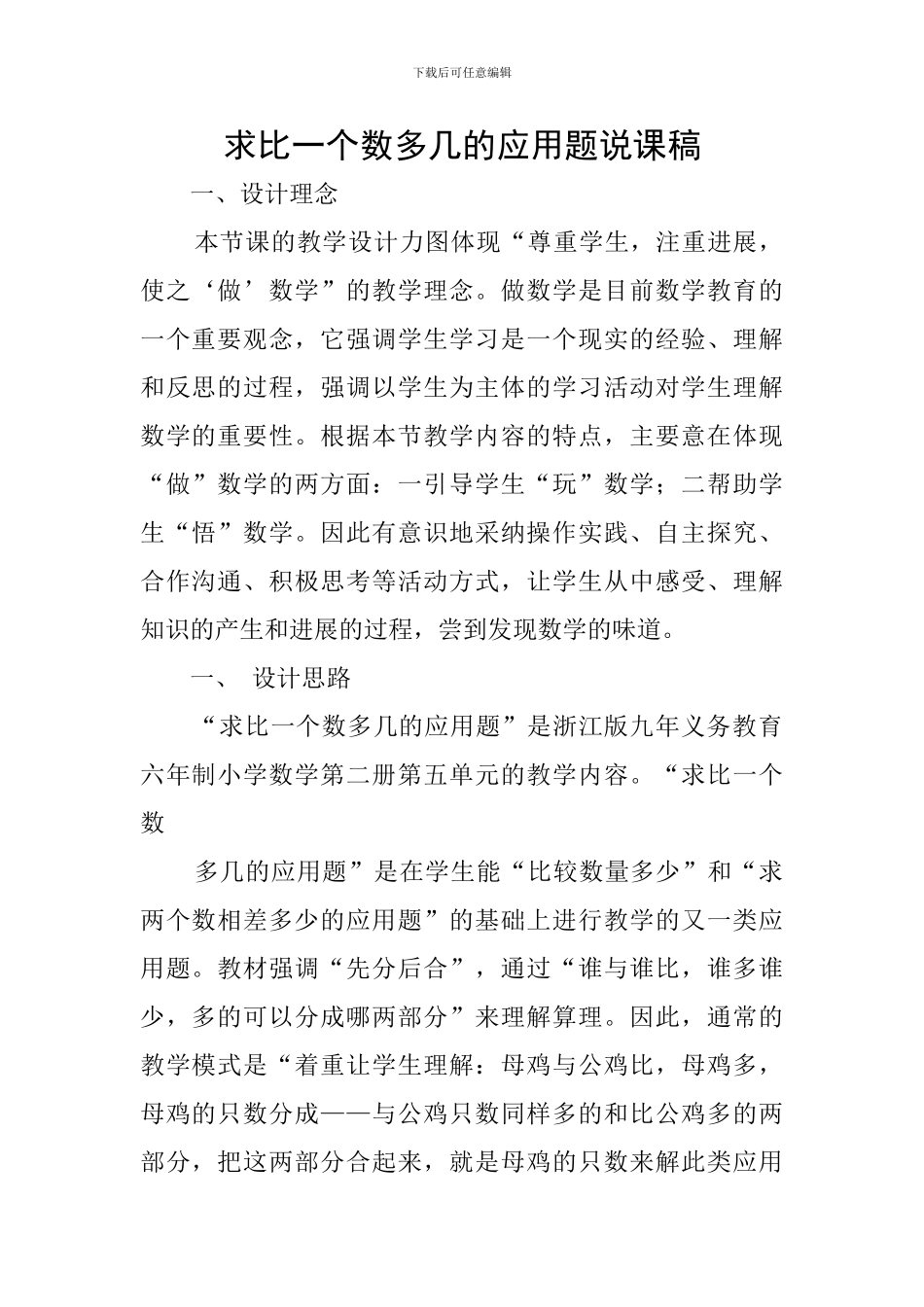 求比一个数多几的应用题说课稿_第1页