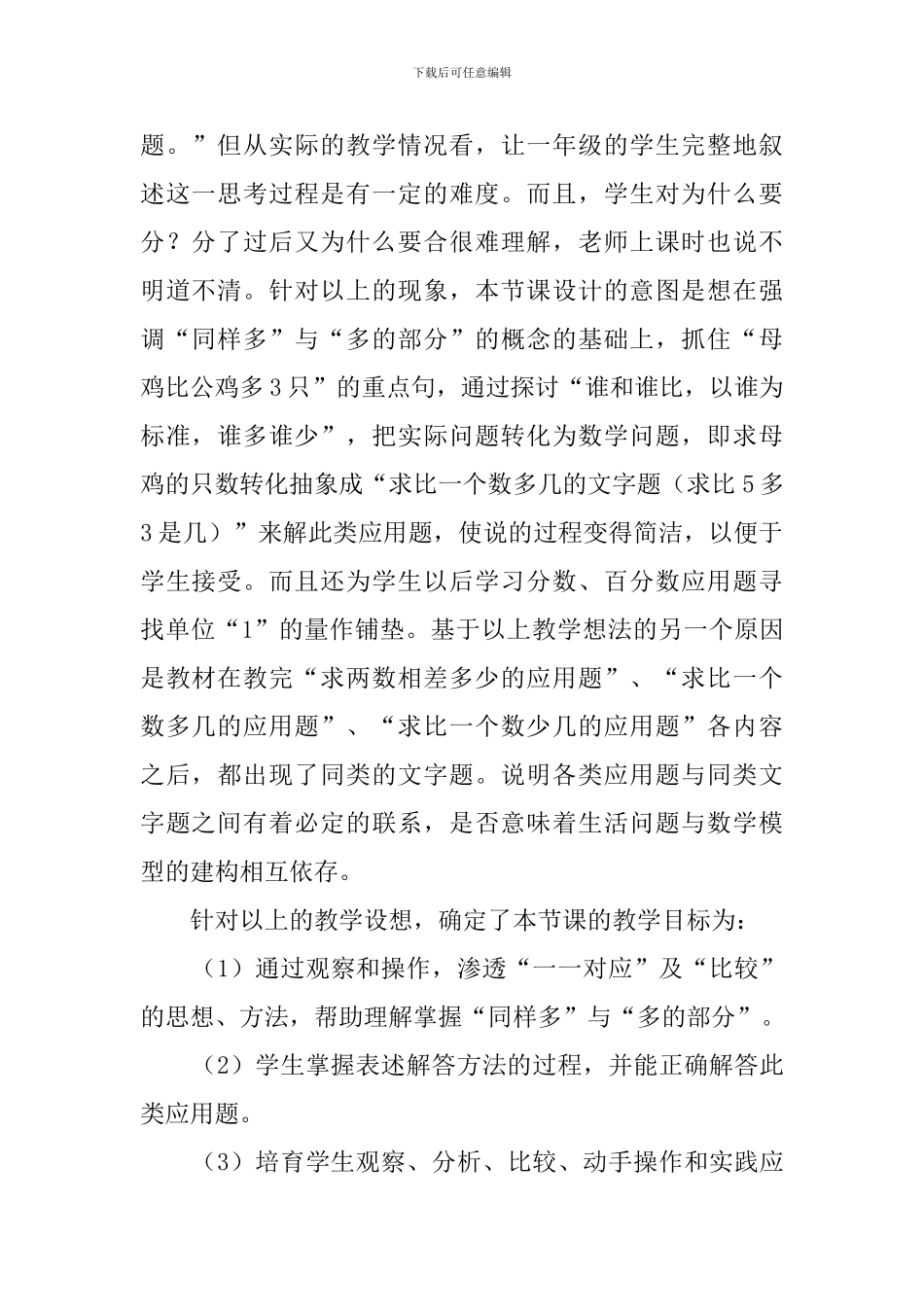 求比一个数多几的应用题说课稿_第2页