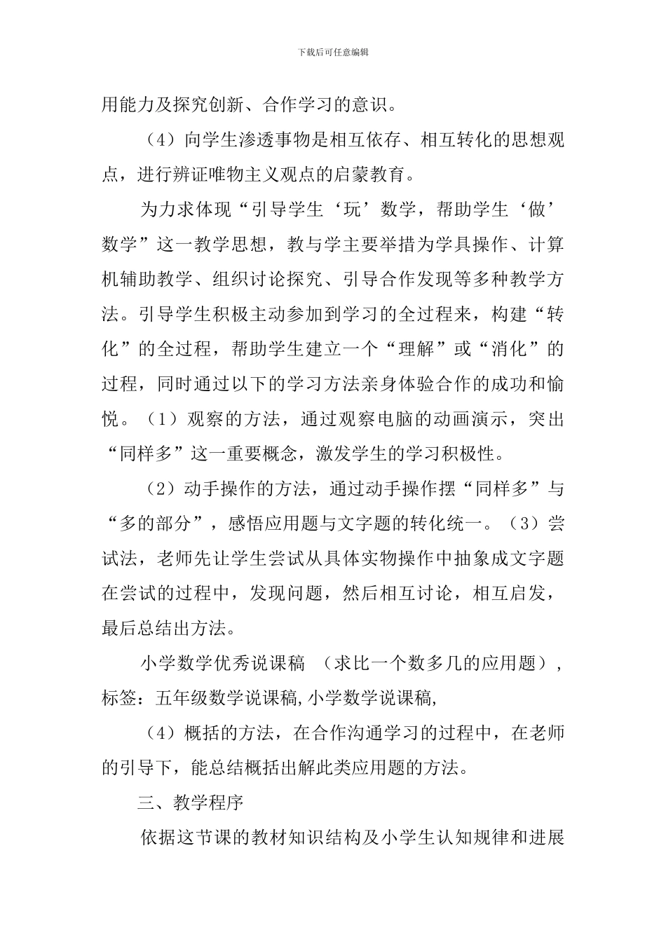 求比一个数多几的应用题说课稿_第3页