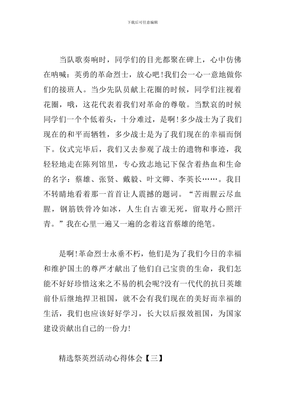 精选祭英烈活动心得体会汇总_第3页