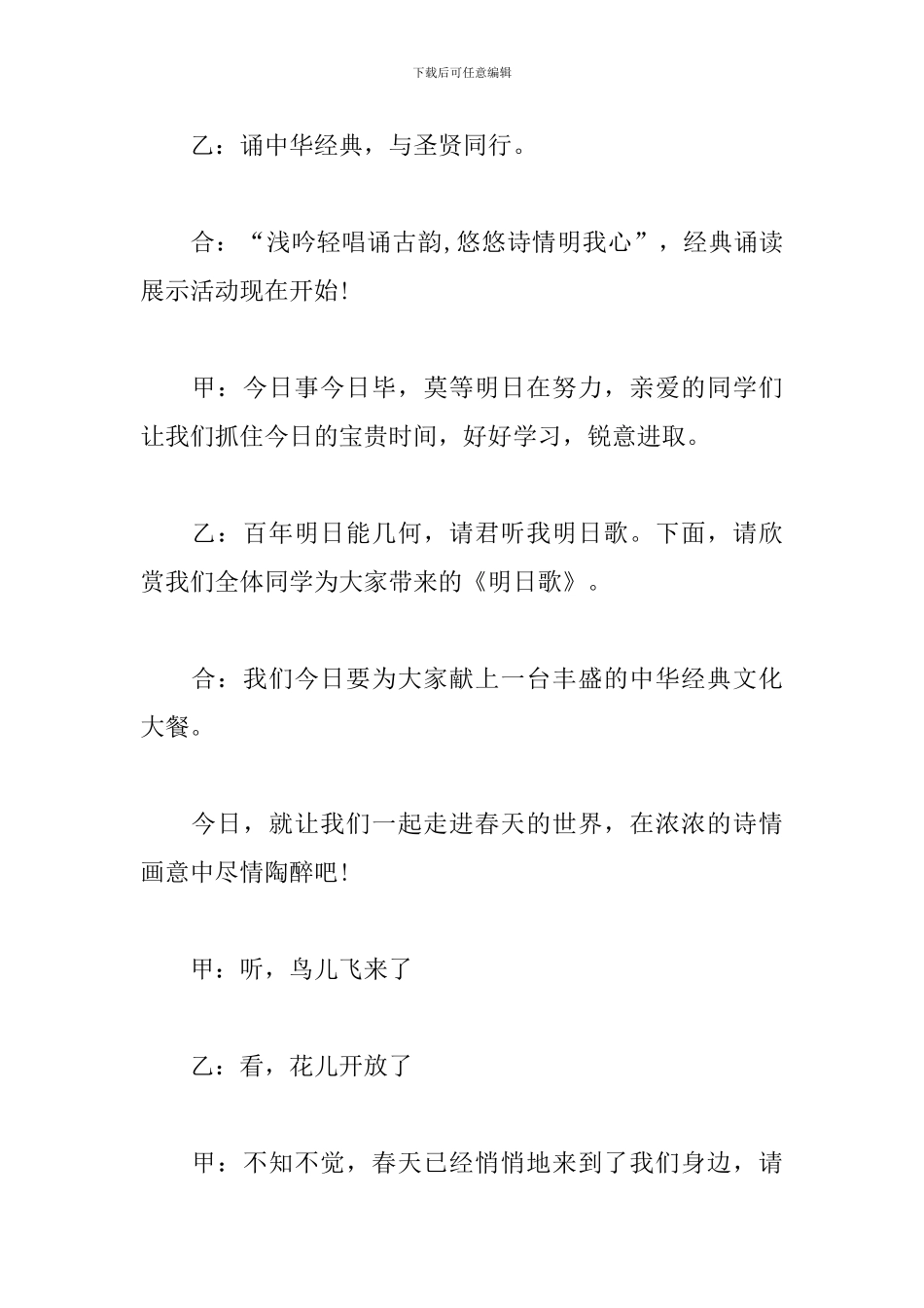 经典诗文诵读活动主持词_第2页