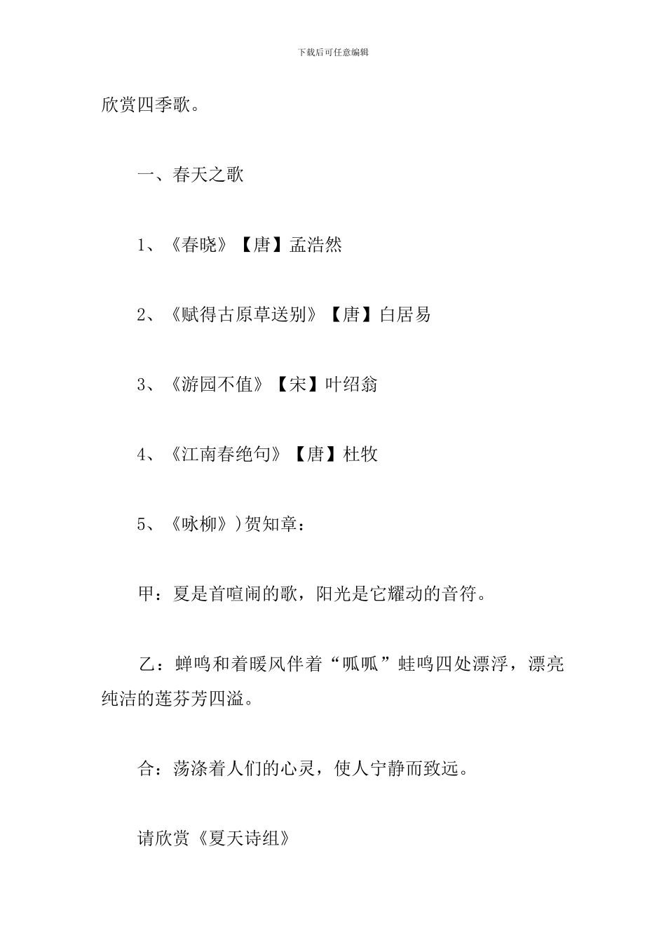 经典诗文诵读活动主持词_第3页