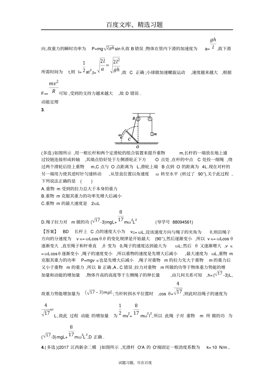 【状元之路】2019年高考物理二轮复习对题纠错练6机械能及其守恒定律二含解析_第2页