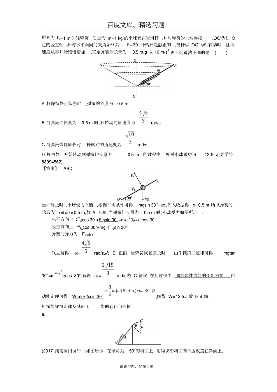 【状元之路】2019年高考物理二轮复习对题纠错练6机械能及其守恒定律二含解析_第3页