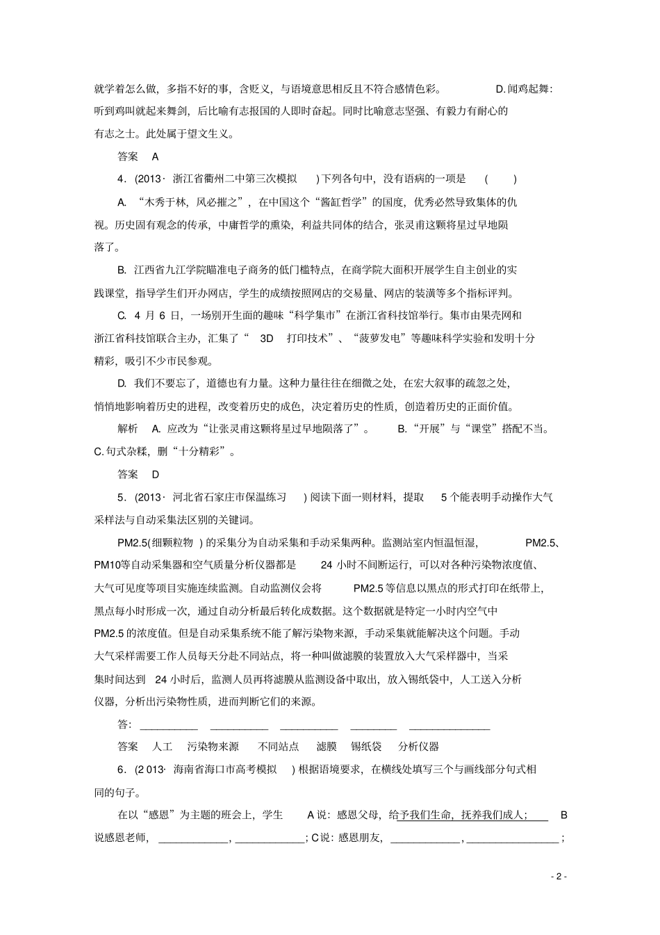 【状元之路】安徽专用2014届高考语文二轮复习钻石卷高频考点训练32_第2页