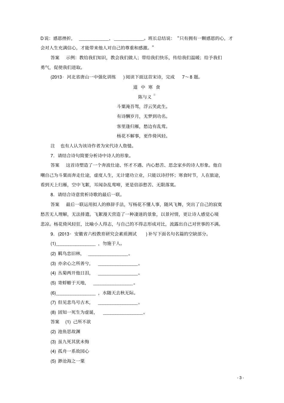 【状元之路】安徽专用2014届高考语文二轮复习钻石卷高频考点训练32_第3页