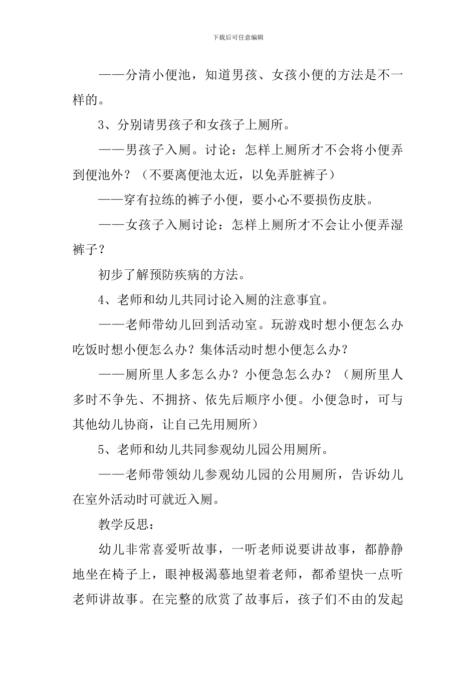 《学习自己入厕》小班健康教育教案_第2页