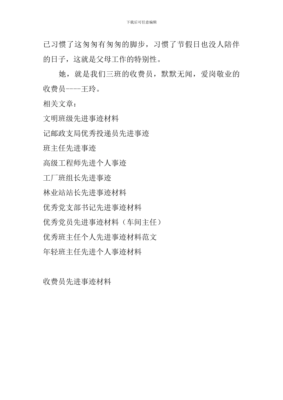 收费员先进事迹材料_第2页