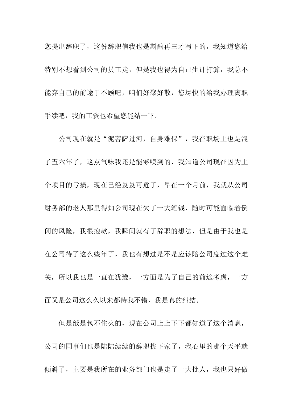 公司业务部门人员辞职信_第2页