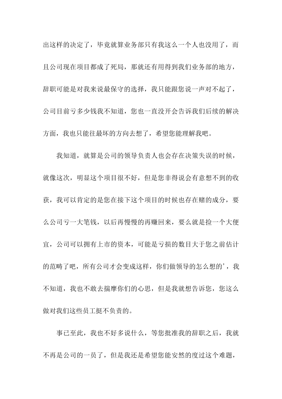 公司业务部门人员辞职信_第3页