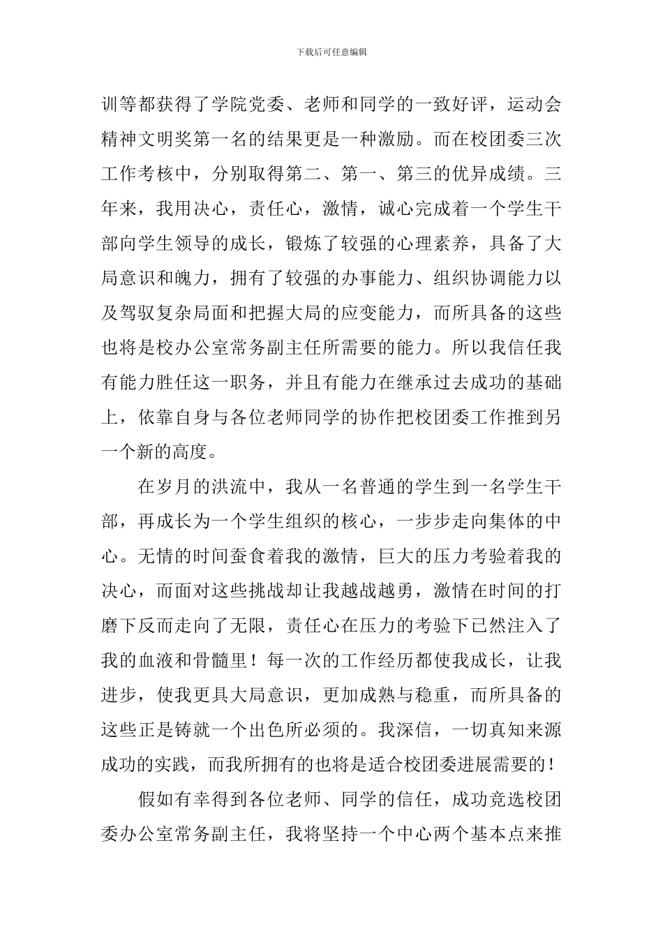 副主任岗位竞聘述职报告_第2页