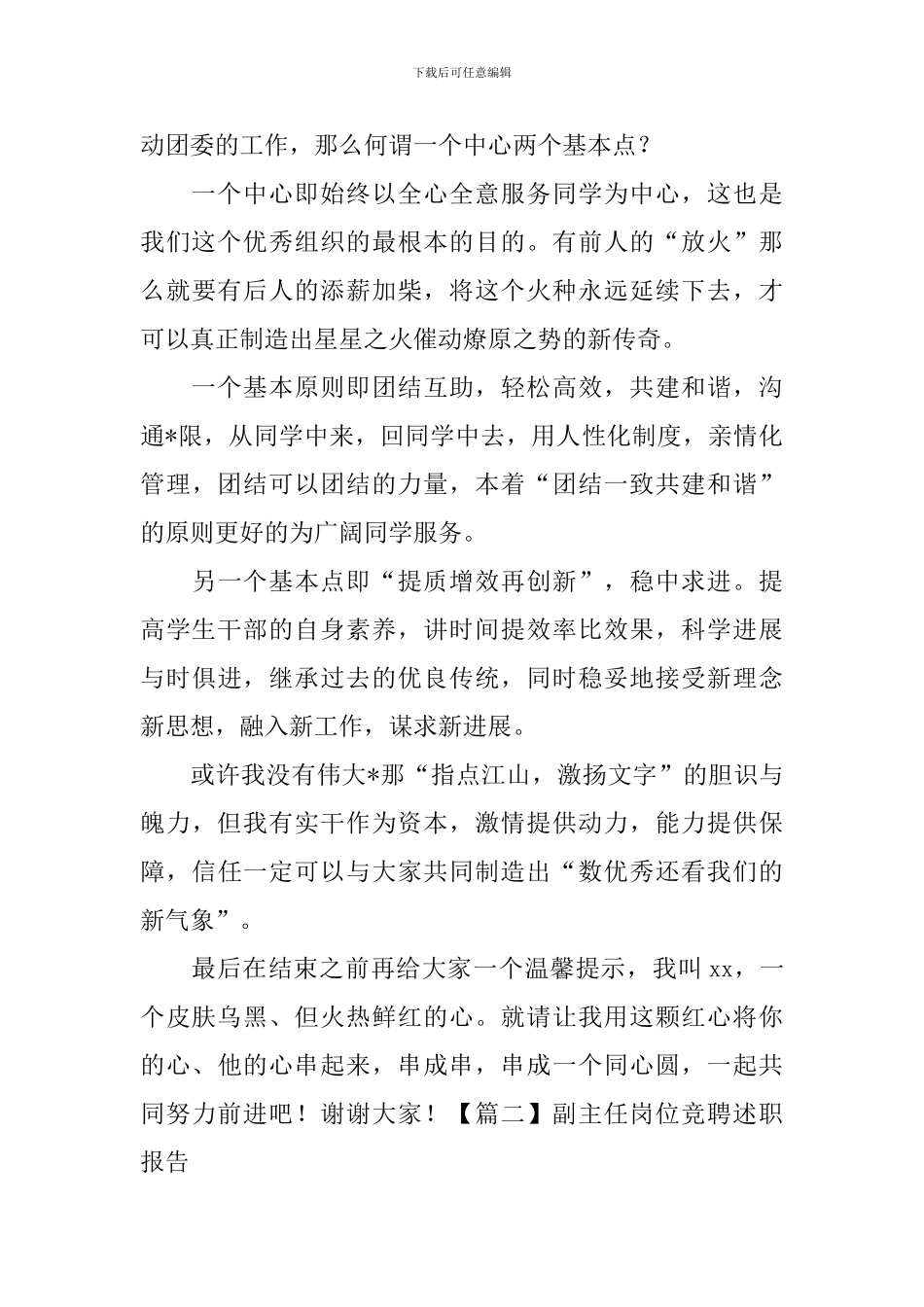 副主任岗位竞聘述职报告_第3页