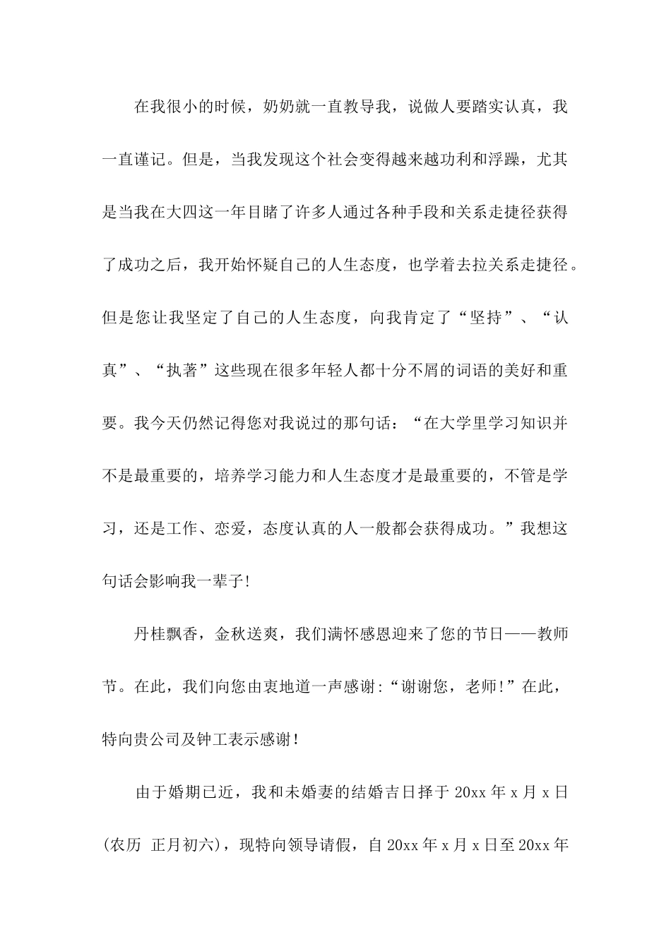 单位感谢信集锦六篇_第2页