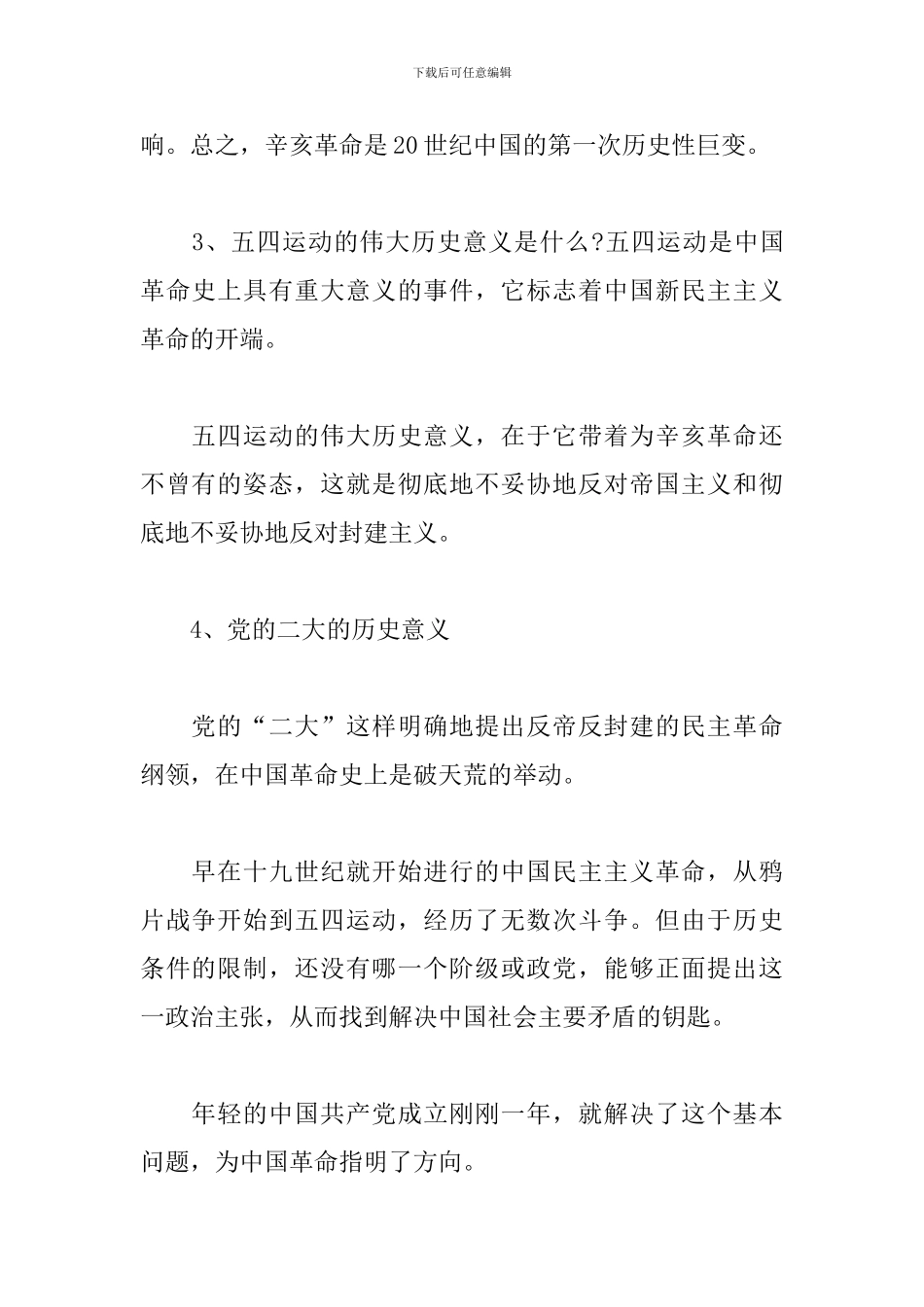 中国党史学习笔记范文_第2页