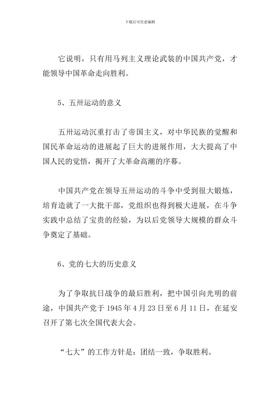 中国党史学习笔记范文_第3页