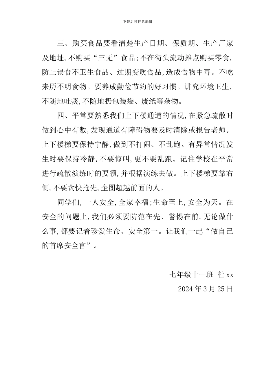 2024全国中小学安全宣传教育日讲话稿_第2页